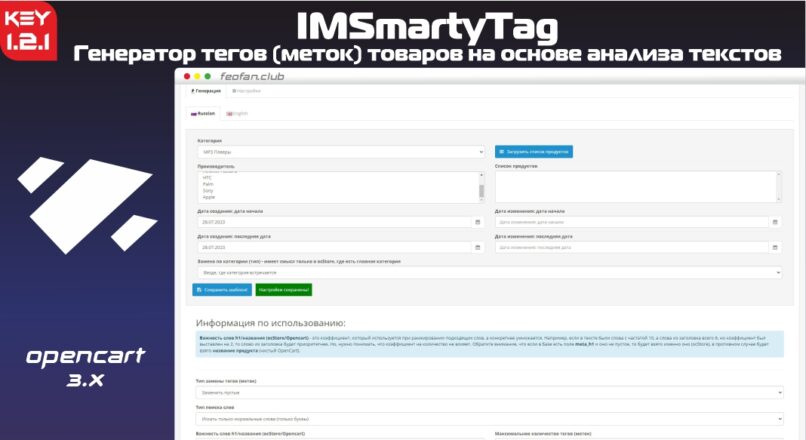 IMSmartyTag (OC 3) – Генератор тегов/меток для продуктов 1.2.1 KEY