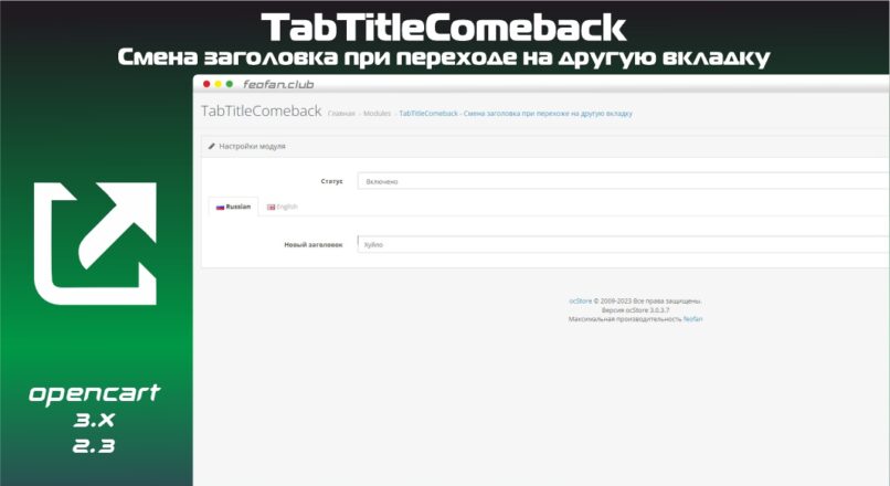 TabTitleComeback – Смена заголовка при переходе на другую вкладку