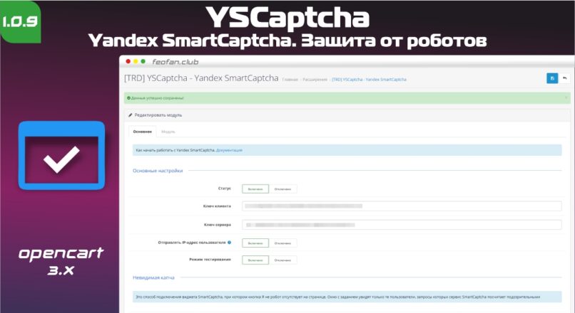 YSCaptcha – Yandex SmartCaptcha. Защита от роботов v1.0.9