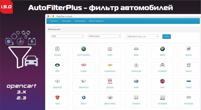 AutoFilterPlus – фильтр автомобилей 1.5.0