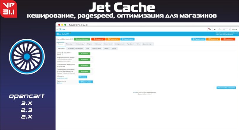 Jet Cache кеширование, pagespeed, оптимизация для магазинов v31.1 VIP