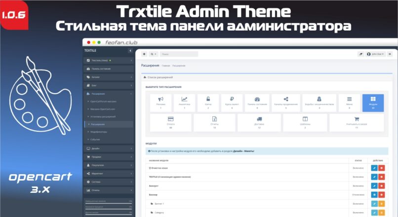Стильная тема панели администратора (Trxtile Admin Theme) v1.0.6