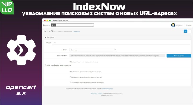 IndexNow – уведомление поисковых систем о новых URL-адресах v1.1.0 VIP