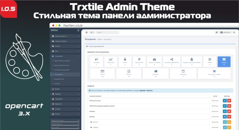 Стильная тема панели администратора (Trxtile Admin Theme) v1.0.5