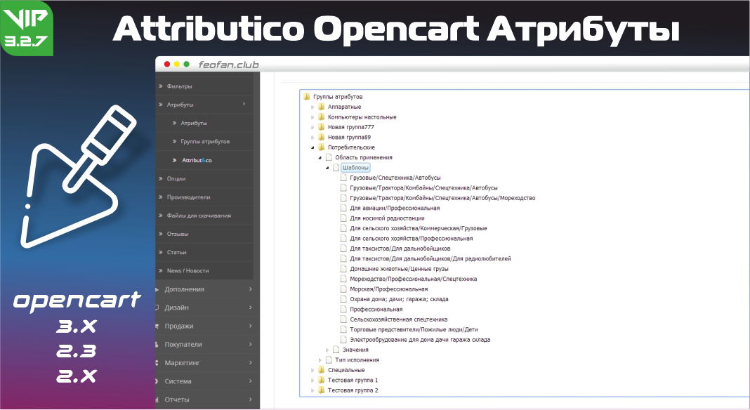 Модули opencart опции атрибуты. Microdatapro opencart.