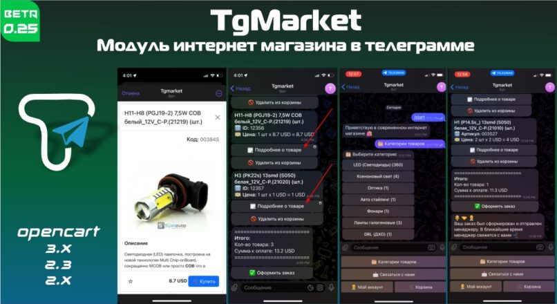 TgMarket – Модуль интернет магазина в телеграмме. v0.25_beta