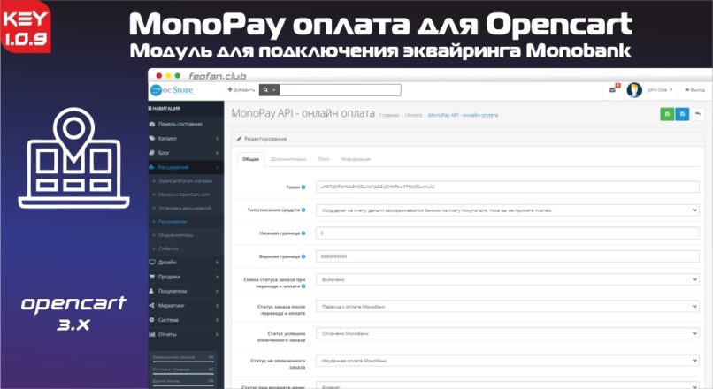 MonoPay оплата для Opencart – модуль для подключения эквайринга Monobank к Opencart 1.0.9 KEY