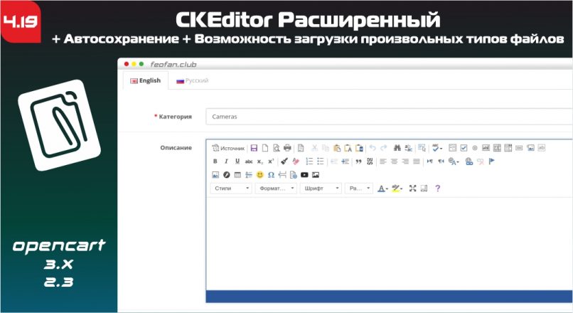 CKEditor 4.19 Расширенный + Автосохранение + Возможность загрузки произвольных типов файлов