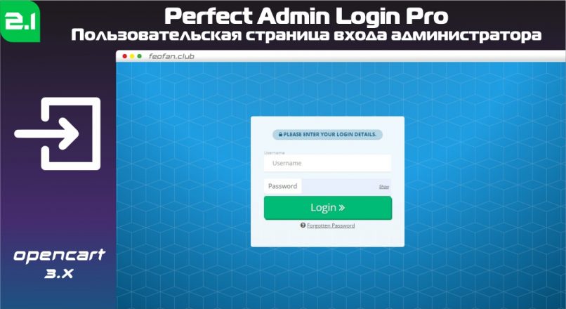 Perfect Admin Login Pro – Пользовательская страница входа администратора v2.1