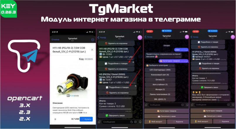 TgMarket – Модуль интернет магазина в телеграмме. v0.26.3_beta
