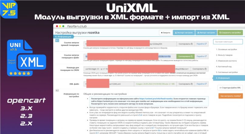 UniXML – модуль выгрузки в XML формате + импорт из XML 7.5 VIP