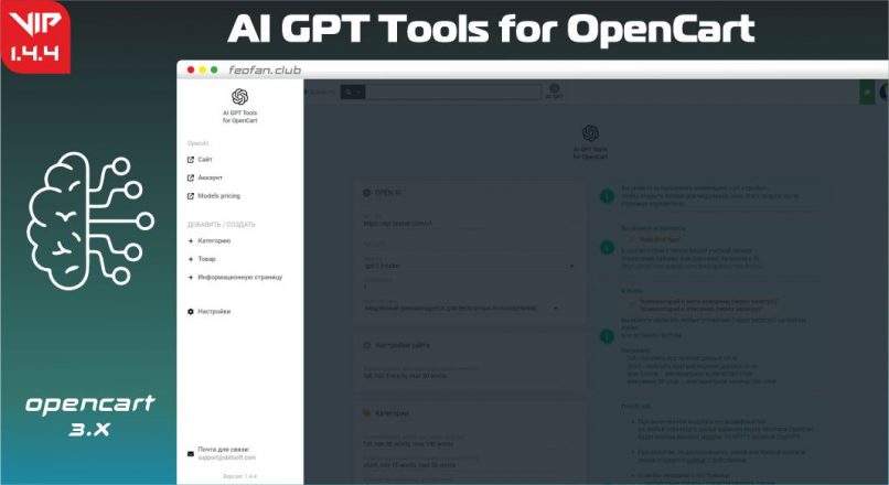 AI GPT Tools for OpenCart v1.4.4 VIP