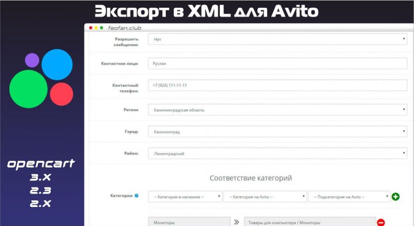 Экспорт в XML для Avito для Opencart