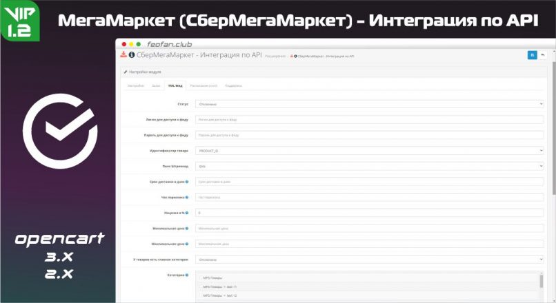 МегаМаркет (СберМегаМаркет) – Интеграция по API v.1.2