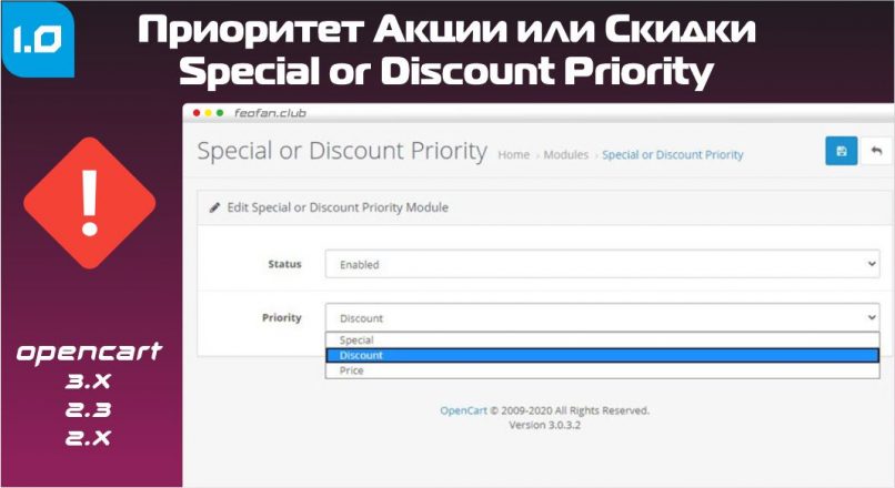 Приоритет Акции или Скидки – Special or Discount Priority v1.0