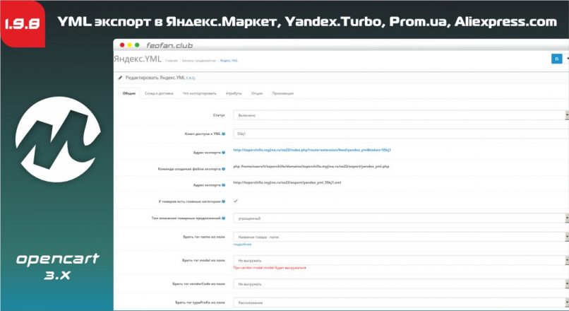 YML экспорт в Яндекс.Маркет, Yandex.Turbo, Prom.ua, Aliexpress.com v1.9.8