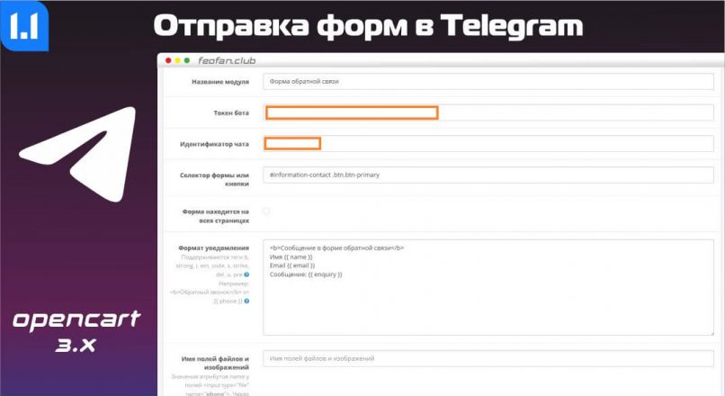 Отправка форм в Telegram v1.1
