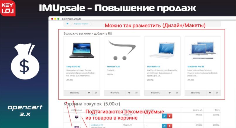 IMUpsale (OC 3) – Повышение продаж v1.0.1