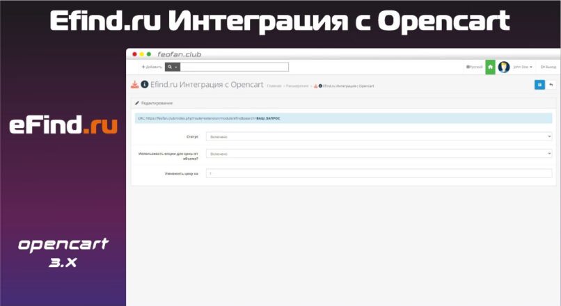 Интеграция Opencart и eFind.ru