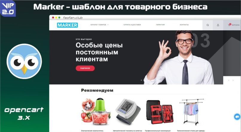 Marker – шаблон для товарного бизнеса v2.0 VIP