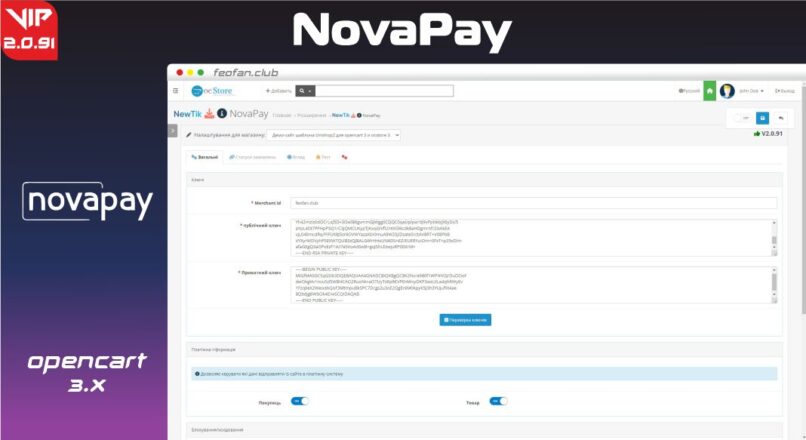 NovaPay для Opencart3 v2.0.91 VIP