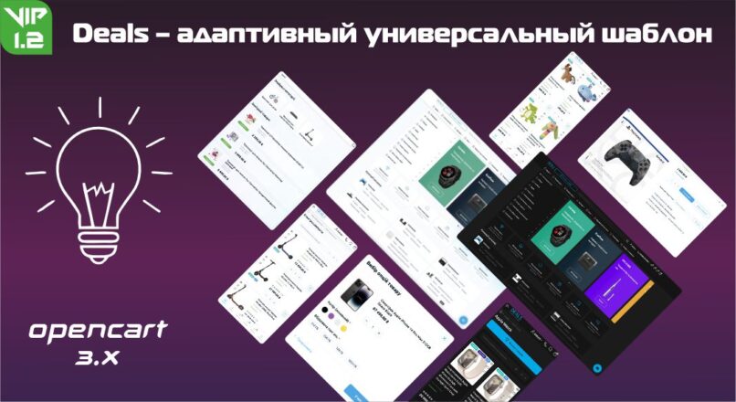 Deals – адаптивный универсальный шаблон v1.2 + DEMO VIP