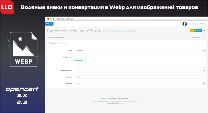 Водяные знаки и конвертация в Webp для изображений товаров v1.1.0