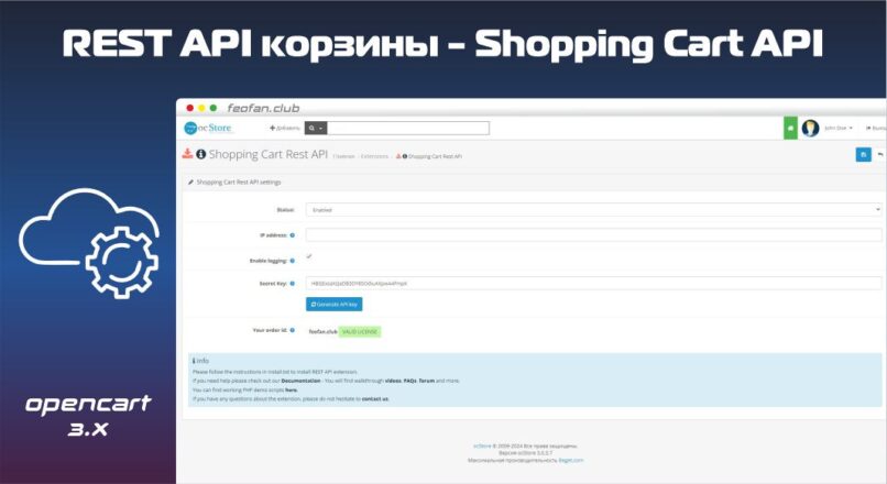 REST API корзины – Shopping Cart API KEY