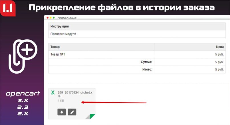 Прикрепление файлов в истории заказа v1.1