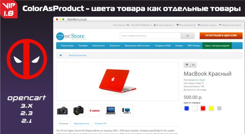 ColorAsProduct – цвета товара как отдельные товары 1.8 VIP