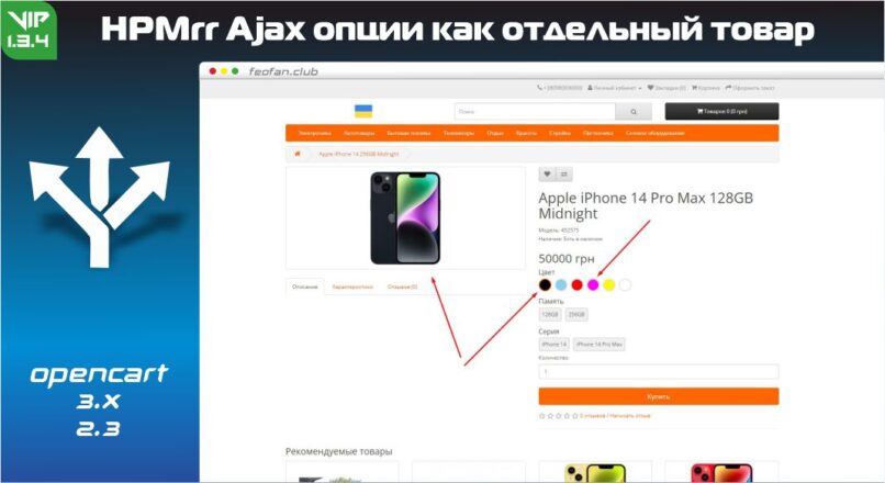 HPMrr AJAX опции как отдельный товар v1.3.4 VIP