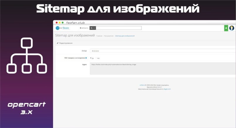 Sitemap для изображений Opencart 3