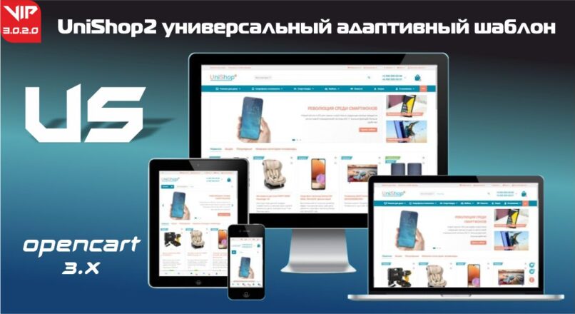 UniShop2 универсальный адаптивный шаблон v3.0.2.0 VIP