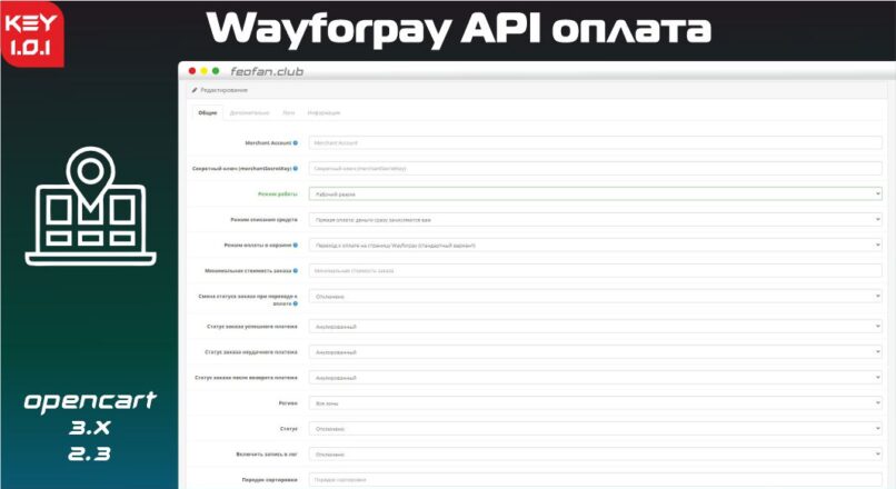 Wayforpay API оплата для Opencart 2.3, 3.x 1.0.1 KEY