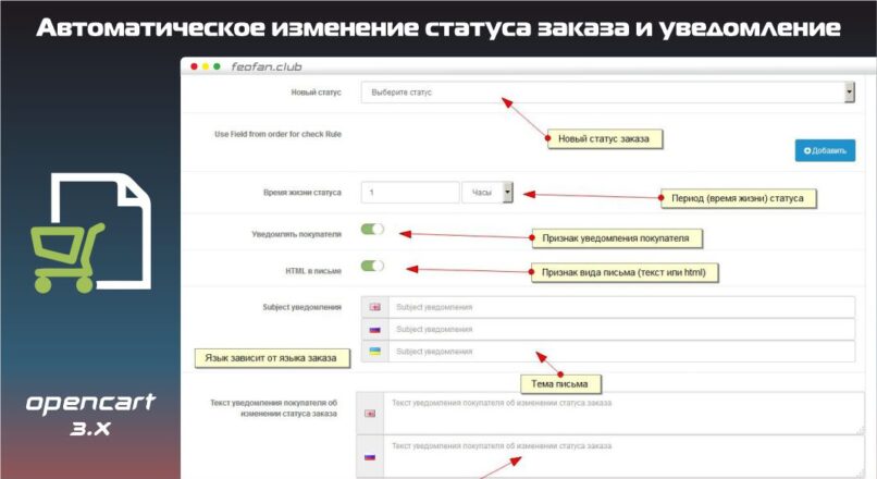 Автоматическое изменение статуса заказа и уведомление