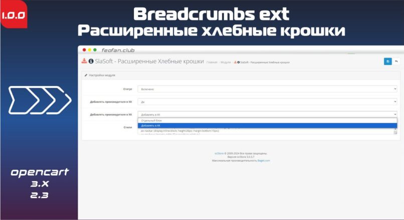 Расширенные хлебные крошки 1.0.0