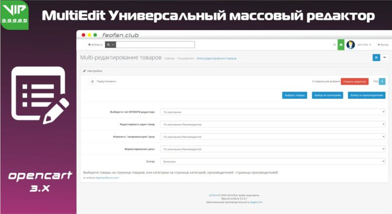 Универсальный массовый редактор товаров OpenCart! Найти и заменить! ChatGPT OpenAI. MULTIEDIT. 2.9.9.8 VIP