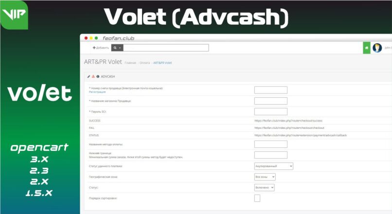 Volet Advanced Cash VIP