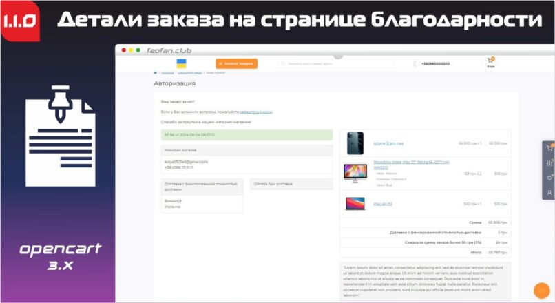 Детали заказа на странице благодарности – Checkout success order info 1.1.0