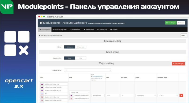 Smart Account Dashboard Modulepoints – Панель управления аккаунтом VIP