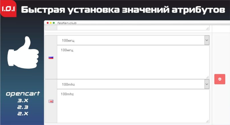 Быстрая установка значений атрибутов 1.0.0