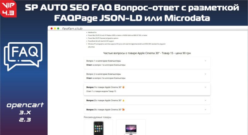 SP AUTO SEO FAQ Вопрос-ответ с разметкой FAQPage JSON-LD или Microdata v4.3 VIP