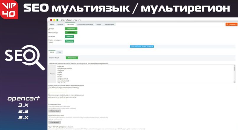 SEO мультиязык / мультирегион v40 beta VIP