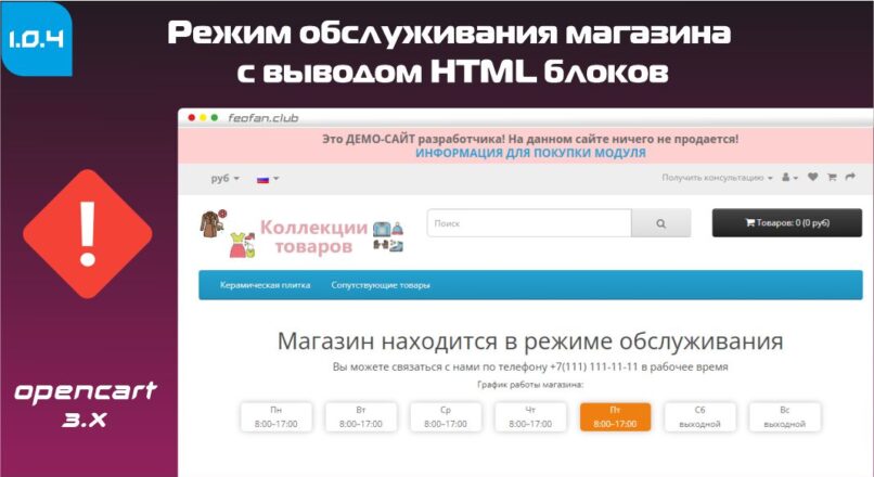 Режим обслуживания магазина с использованием своего макета v1.0.4