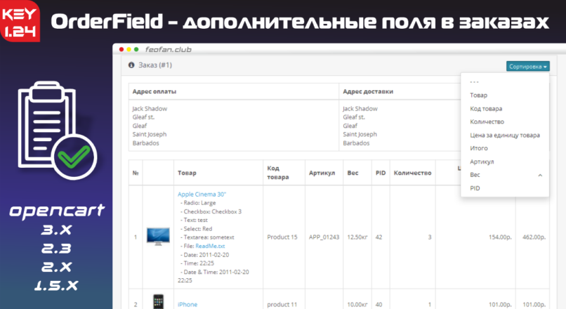 OrderField – дополнительные поля в заказах 1.24 KEY