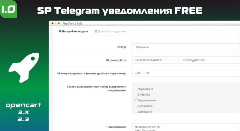 Telegram Notification FREE уведомление о заказе в Телеграм