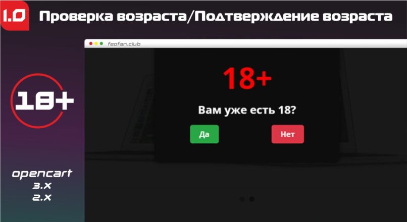 Проверка возраста/Подтверждение возраста v1.0