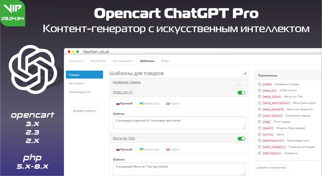 ChatGPT Pro — Массовая AI генерация и перевод контента 9002 от 03.04.24 VIP