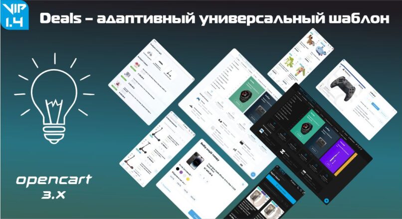 Deals – адаптивный универсальный шаблон v1.4+ DEMO VIP