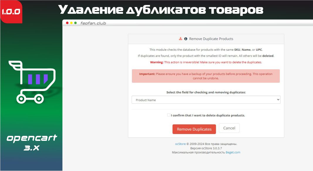 Удаление дубликатов товаров OpenCart 1.0.0